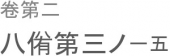 これ礼なり。 画像1