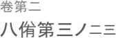 以って成る。 画像1