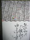 年賀状