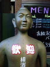 油断 画像1