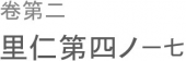 自ら省みる也。 画像1