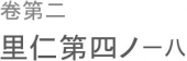 労して怨みず。 画像1