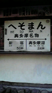 ☆へそまん！ 画像1