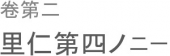 父母の年は知らざるべからざる。 画像1