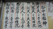 谷中七福神巡り 画像1