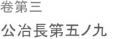 一を聞きて十を知る。 画像1