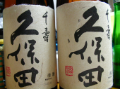 久保田千寿２９８０円 画像3