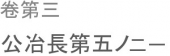 愚には及ぶべからざる也。 画像1