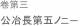 愚には及ぶべからざる也。