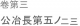 旧悪を念わず。