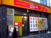汁なし担々麺。 画像2