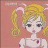 cel*r*36*6さんの画像1
