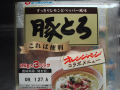 豚とろとクレソンのオリーブオイル炒め 手順3