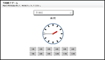 いま何時？ゲーム